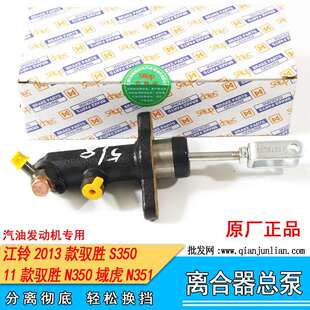 汽油 适用江铃域虎驭胜N350N351S350 7A543BA离合器总泵 适用9P2