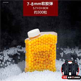 儿童玩具手枪软胶球塑料7.2毫米塑胶球塑料子弹7-8mm水晶弹实心球