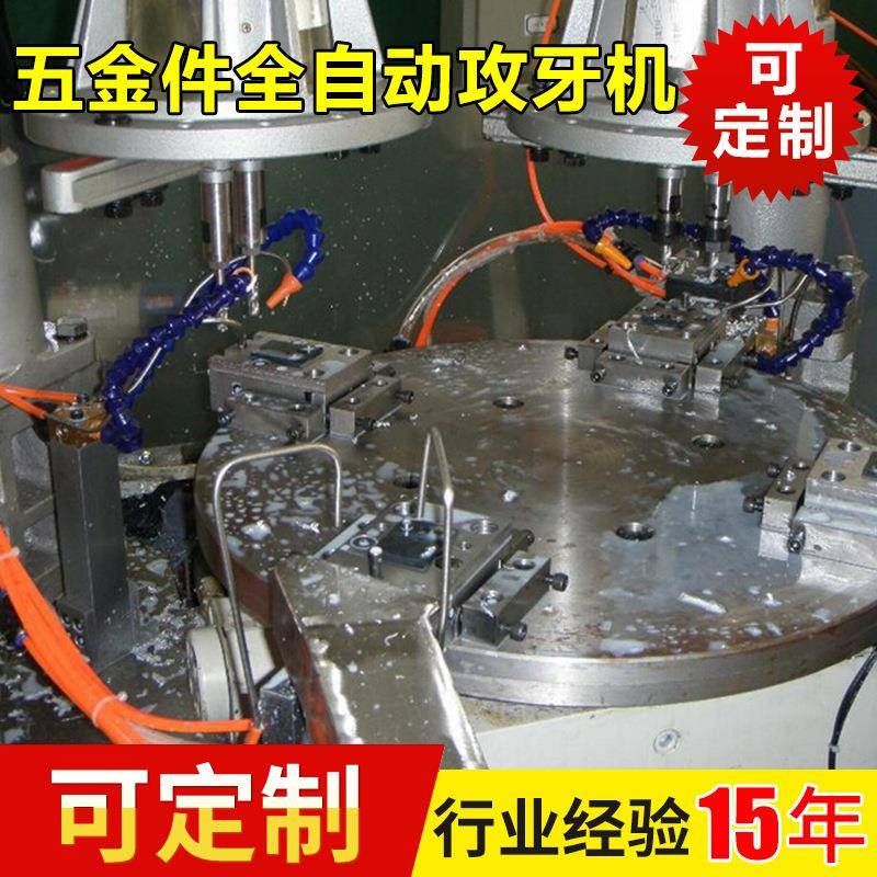 全自动五金件攻牙机钻孔攻牙机攻丝机专业自动化设备非标定制
