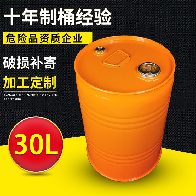 30升加厚化工铁桶圆桶30L铁皮桶蓝色紫色橙色小开口钢桶油桶30kg