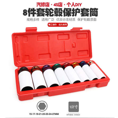加长风炮轮胎保护套筒气动扳手带保护套防伤套头轮胎螺丝六角套筒