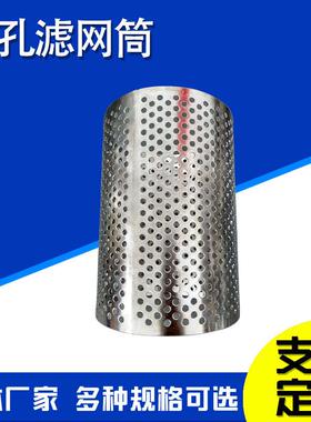 冲孔网筒双层过滤网筒圆柱形滤筒水泵过滤网筒工业地漏筛网筒