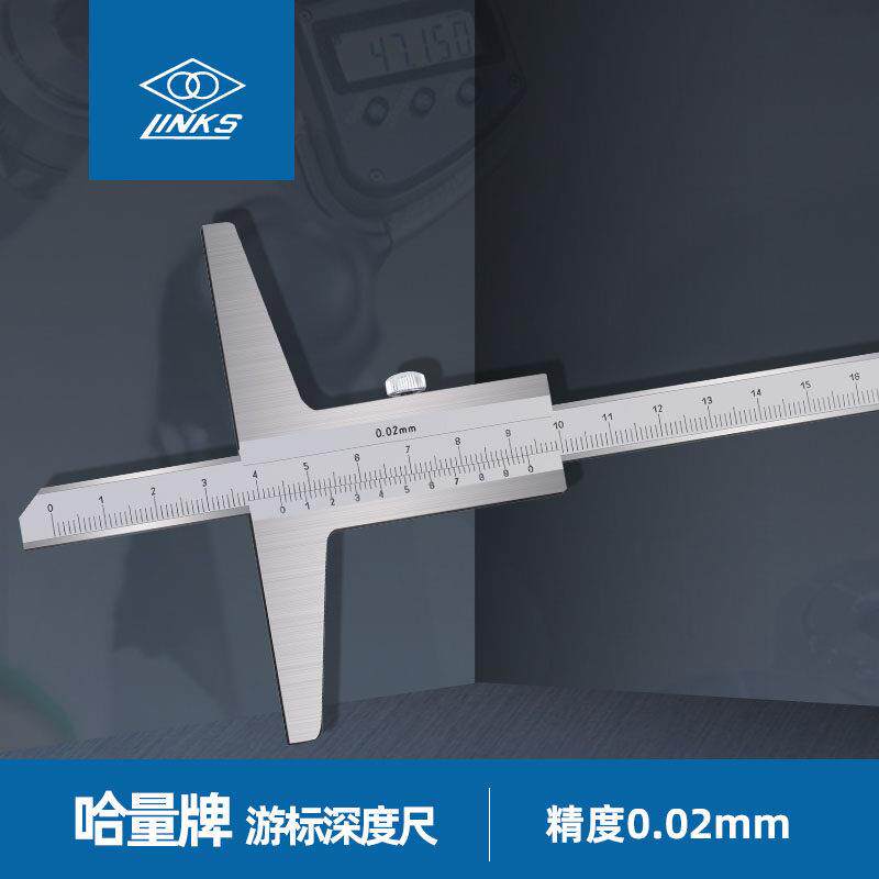 哈尔滨哈量深度尺深度卡尺深数显度尺带表深度尺0-200 300 500mm