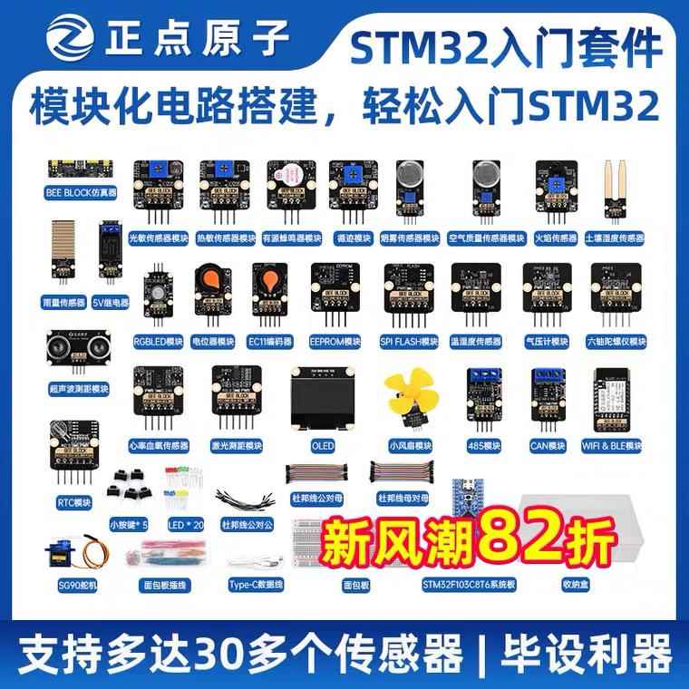 正点原子STM32入门套件STM32F103C8T6开发板BEE BLOCK学习单片机
