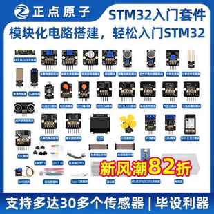 正点原子STM32入门套件STM32F103C8T6开发板BEE BLOCK学习单片机
