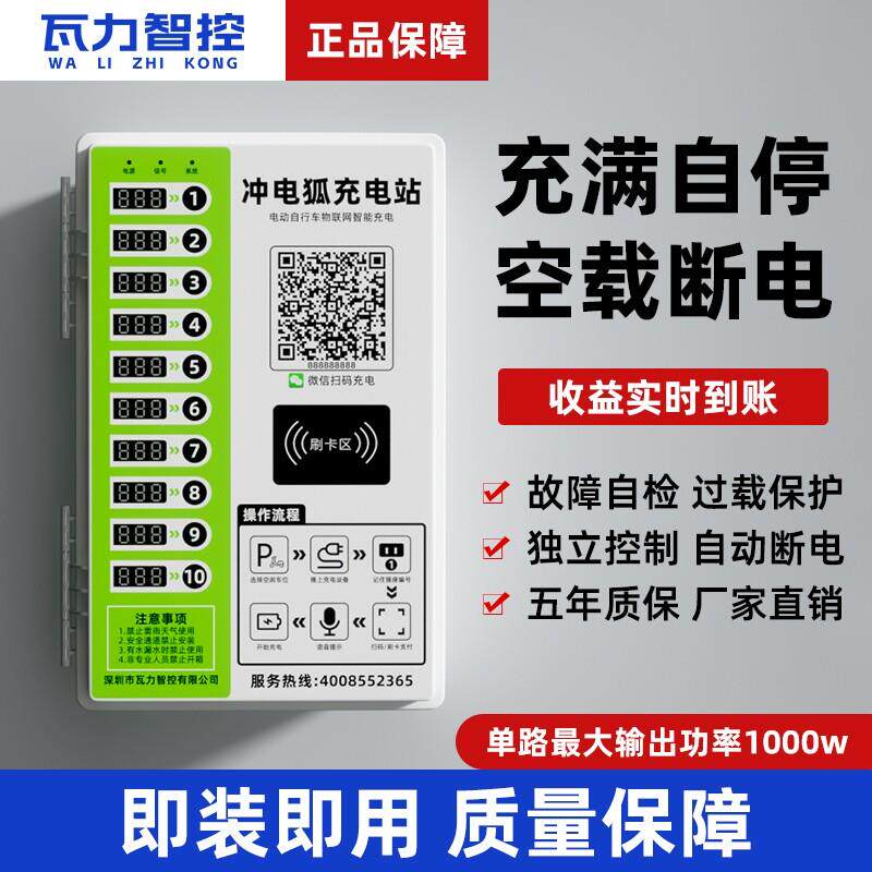 电动车充电桩电动车扫码智能刷卡插座家用充电站保护计费控制功率
