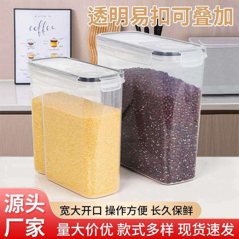 单个米桶4.0L四件套/两/六件套装杂粮存储罐家用防潮PP塑料密封盒