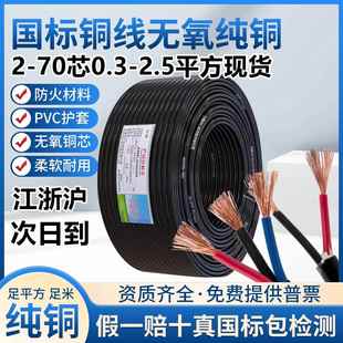 国标阻燃RVV/KVVR多芯电缆线12 16 25 50芯多芯控制信号软电缆线