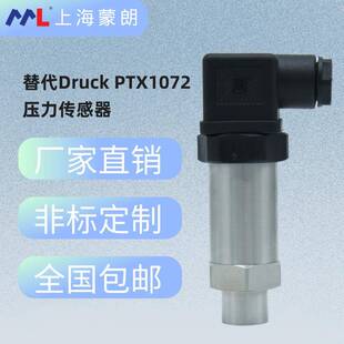 PA压力传感器替代Druck德鲁克变送器4 20mA PTX1072