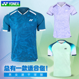 2024yonex尤尼克斯羽毛球，服男女110084速干短袖运动比赛套装