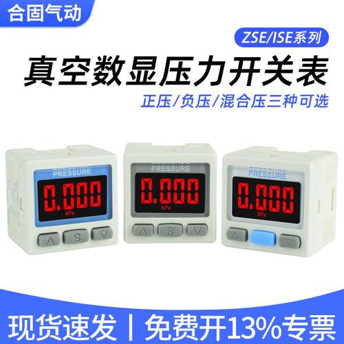 气动数显ZSE数字ISE30A负压真空气压表01压力表N开关L真空表DPSN1
