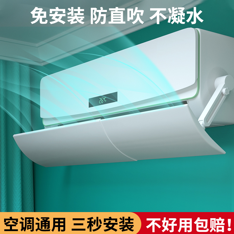 空调挡风板2025新款防直吹挡板挂机通用导风罩冷气出风口帘壁挂式