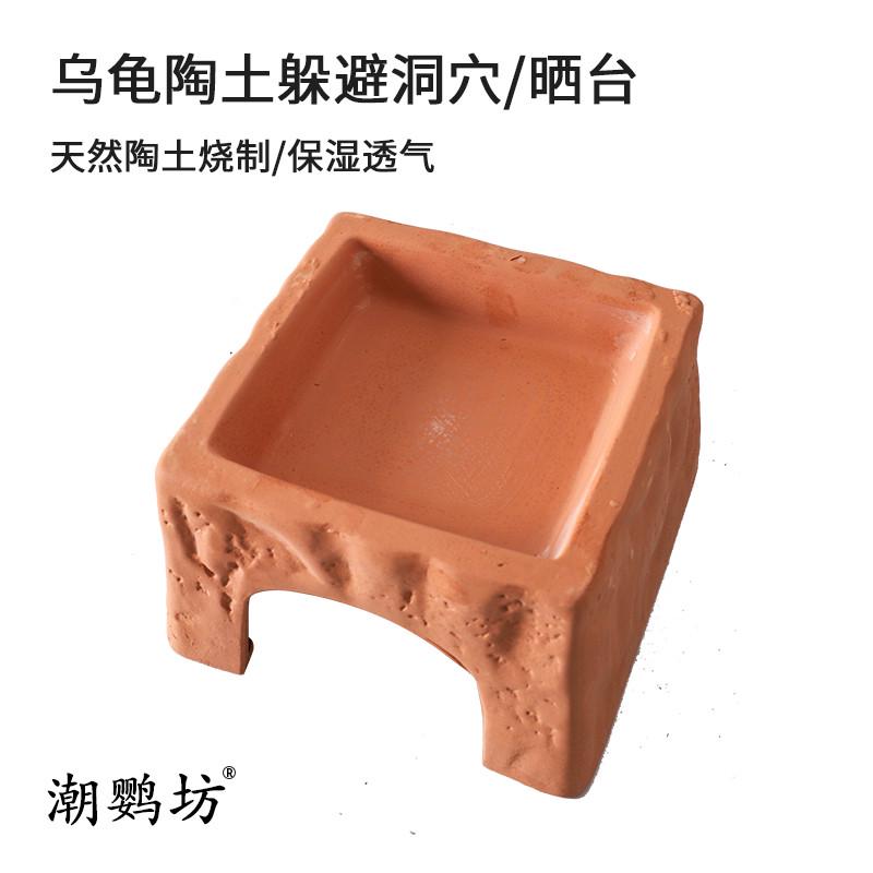 乌龟躲避洞穴瓦片陆龟黄缘龟爬宠虫加湿躲避屋窝乌龟晒台爬台造景