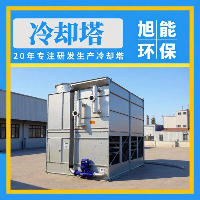 闭式冷却塔按需定制节能静音防腐工业小型循环水空调降温设备