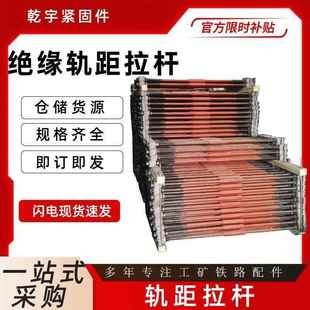 轨距拉杆铁路专用绝缘轨距拉杆轨道道岔轨距拉杆铁路配件规矩拉杆