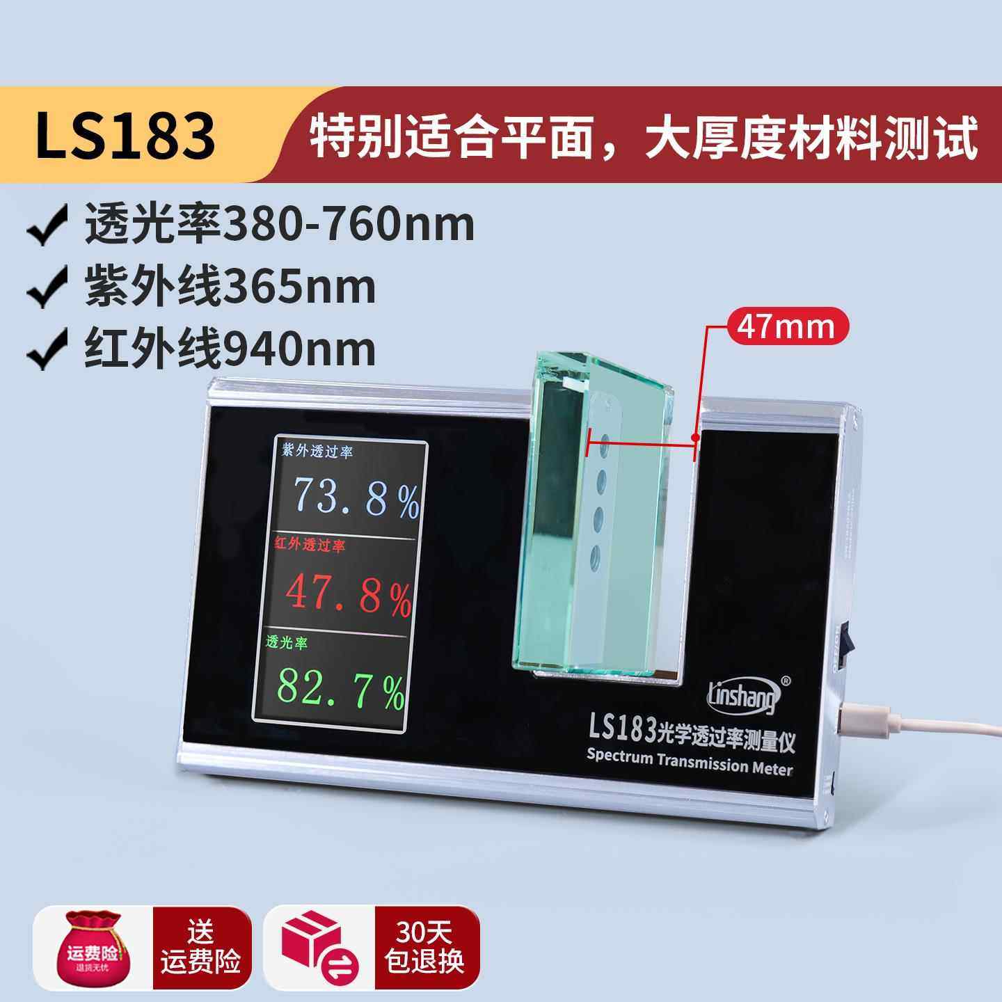高档林上1LS8光3 108H学透过率测量仪红外线光检测仪玻璃透率计测