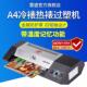 护贝机a4封口机照片封口机A4相片压膜机覆膜机家用办公商用封膜热