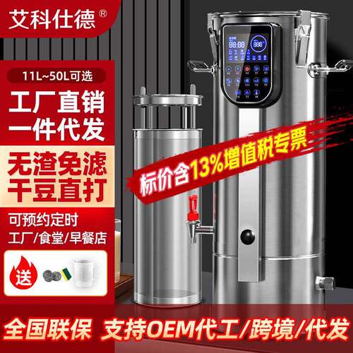 早餐店豆浆机商用无渣大容量全自动豆浆机早餐店现磨商用单位食堂