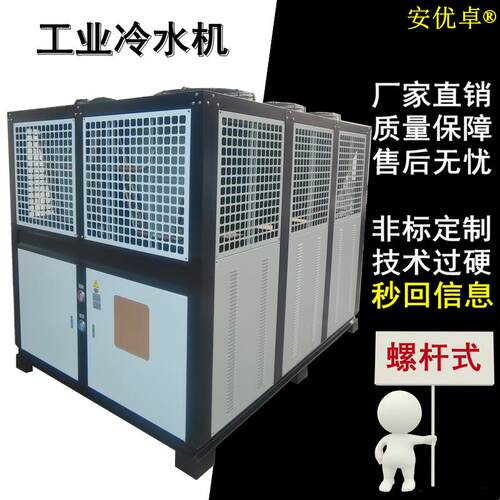 风冷螺杆式冷水机大型汉钟节能压缩机东莞厂家直销智能螺杆冰水机