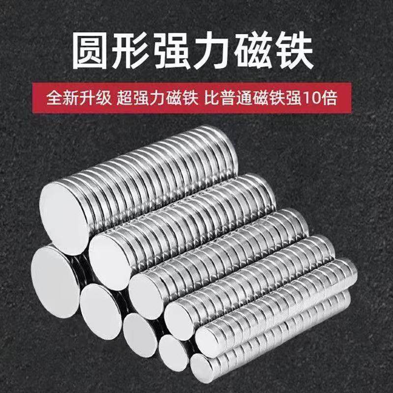 钕铁硼强力圆形磁铁片吸铁石强磁圆片超强吸磁石磁钢方形磁片磁性