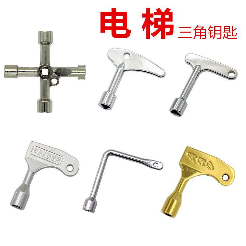 适用于通力层门 电梯门锁开关电梯三角钥匙通用型配件日立钥匙