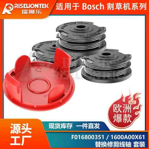 套装F016800351线轴/1600A00X61盖子割草绳打草头线圈割草线轴