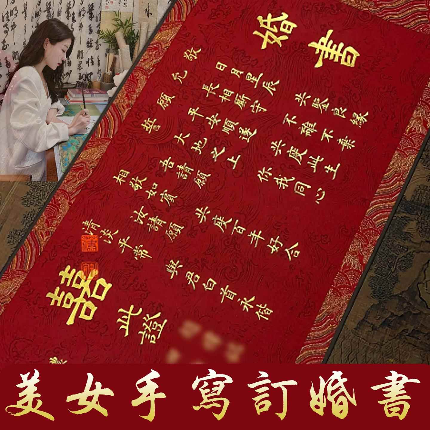 纯手写中式订婚书卷轴定制喜帖婚书摆台老式仪式感拍摄小众送日子