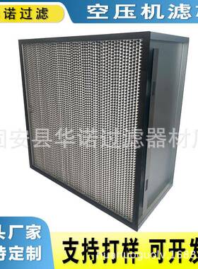 替代P030573空压机板框滤芯 胶框无隔板H13过滤器百级效率过滤器