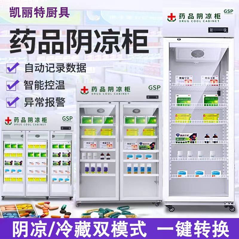 药品阴凉柜商用诊所卫生室药品存放柜药店药物冷藏阴凉展示柜