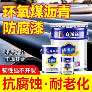 环氧煤沥青防腐漆户外地埋管道混凝土污水池防锈漆钢铁结构沥青漆
