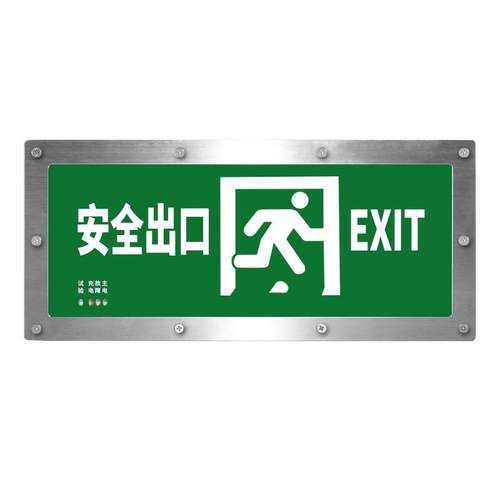 防水疏散指示灯IP67不锈钢安全出口应急标志牌户外楼道隧道应急灯