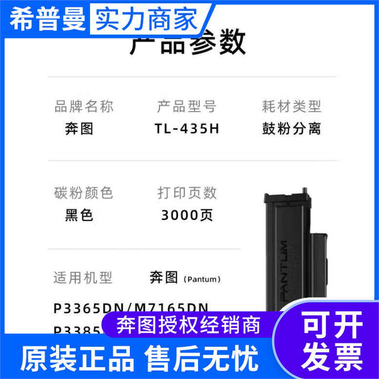 奔图墨粉盒(TL-435)低容(TL-435H)高容 硒鼓(DL-435)原装