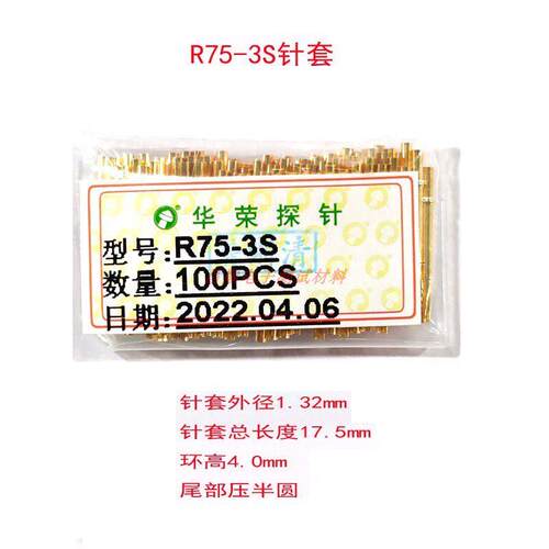 华荣探针 R75-3S 测试针外套 PCB板弹簧顶针筒 夹治具机架针座