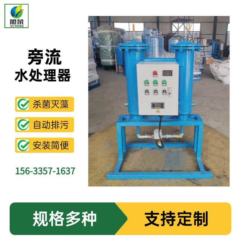 微晶旁流水处理器空调循环水旁通综合水处理器电容析水处理器