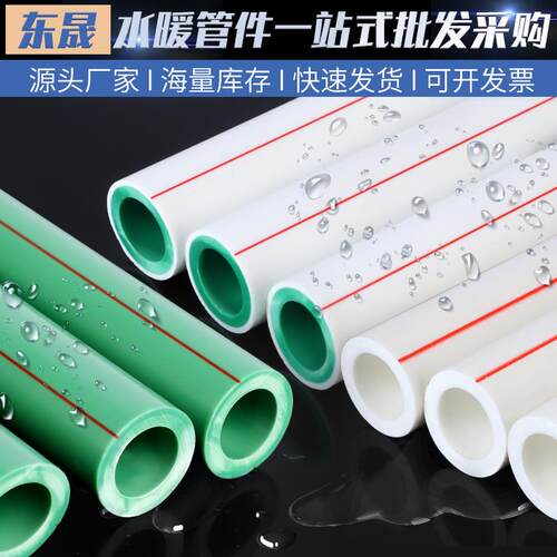 东晟家装ppr自来水水管20热水管25冷热水4分6分1寸热熔太阳能专用