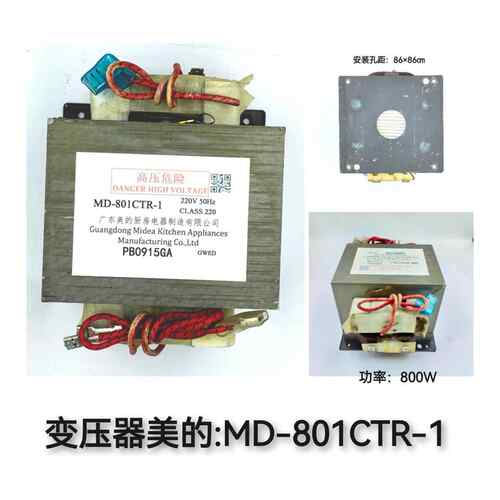 MD-701 801 901 101CTR CMR 美地微波炉高压变压器高压包全新原装