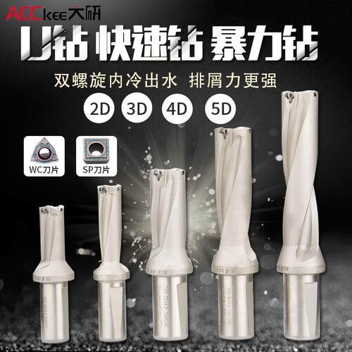 2倍U钻WC数控快速钻头暴力钻14 15 16 17 18 19 20 23 24 25.5mm