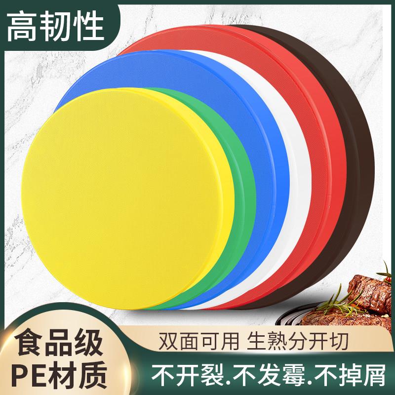 食品级PE加厚塑料家用厨房切菜板圆形商用菜墩砧板刀板案板剁肉墩