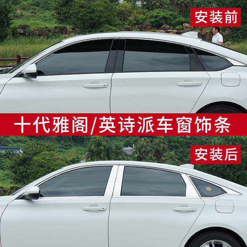暗莹适用车窗饰条英镀铬适用仕派件亮条半诗派雅阁十代不锈钢