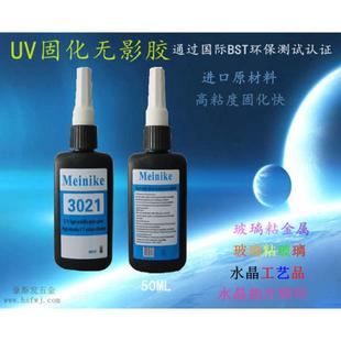 无影胶玻璃粘金属玻璃粘玻璃 MeiniKe美尼克无影胶 UV胶 50ml