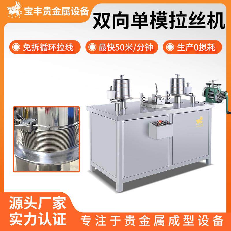 双向单模拉丝机金银铜铝拉线贵金属合金线材拉拔设备厂家