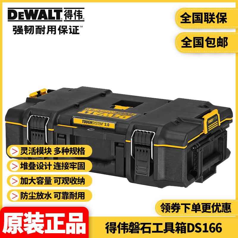 原装防水防尘磐石工具箱组合堆叠式DS150工具收纳DS166