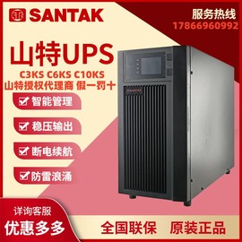 santak山特ups不间断电源，c10ks外接c3ksc6ks在线式，10kva9000w5400