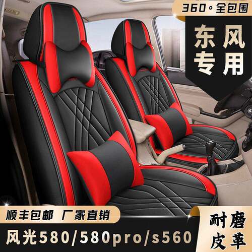 汽车座套东风风光580/S560专用七座全包围四季通用皮革座椅套车垫