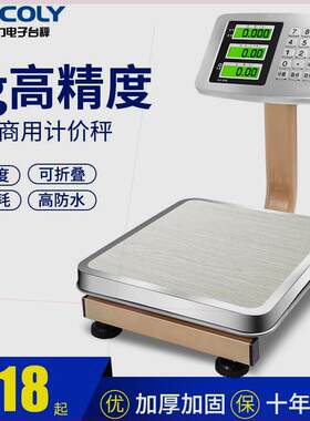新科力50公斤电子称台秤60KG100kg商用防水称计价磅秤水果快递秤