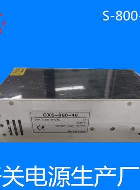 开关电源S-800W-48V16A大功率DC48V16a工业供电36V48直流开关