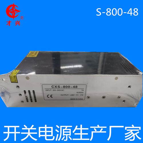 开关电源S-800W-48V16A大功率DC48V16a工业供电36V48直流开关