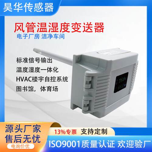 SBW-19风管温湿度变送器管道温湿度传感器HVAC/机房/洁净室监测