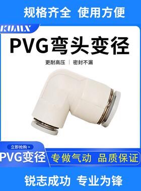 精品白L型90°直角变径PVG8-6气动快速插接头
