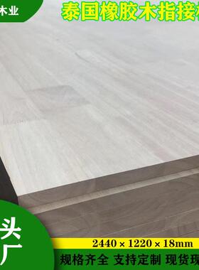工厂直供泰国橡胶木指接板AB20mEO纯实木衣柜板桌面板环保
